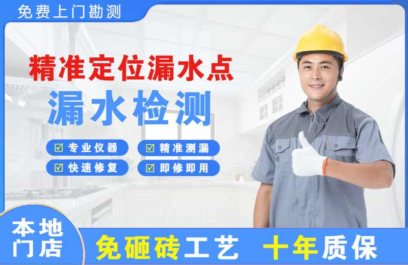 嘉善精准测漏点