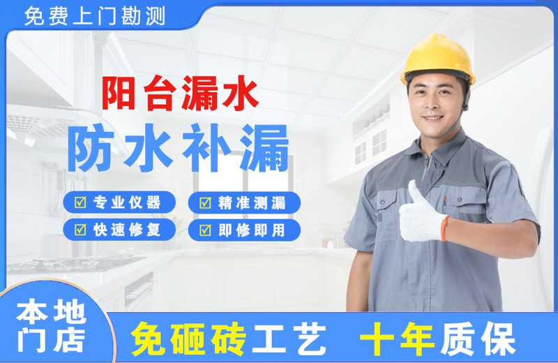 嘉善阳台漏水维修